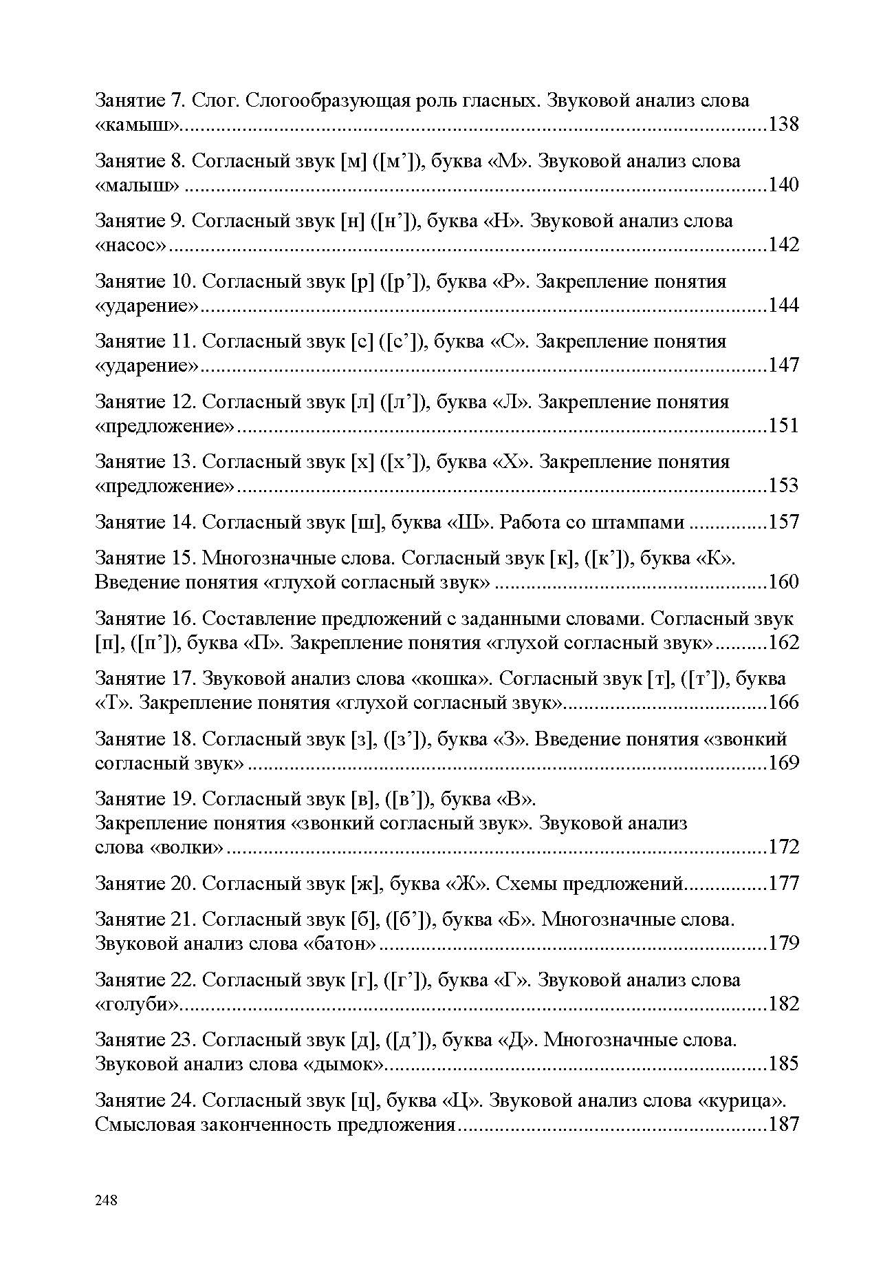 Ельцова. Обучаем грамоте в соответствии с ФОП ДО. Основные направления и содержание работы по подготовке детей. ФОП. (ФГОС)