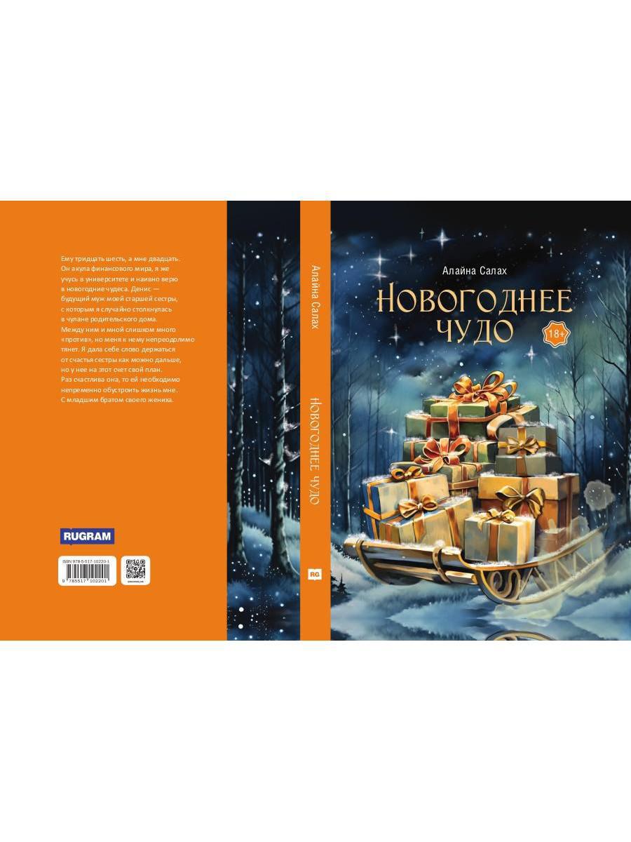 Новогоднее чудо