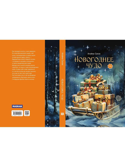 Новогоднее чудо