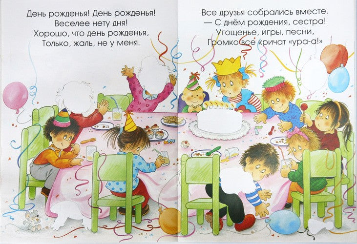 Играем с многоразовыми наклейками/В доме