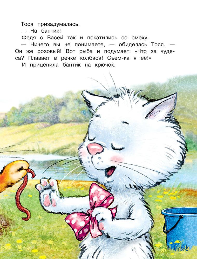 Зенюк. Как Федя, Вася и Тося на рыбалку ходили