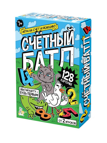 Le jeu "La bataille"