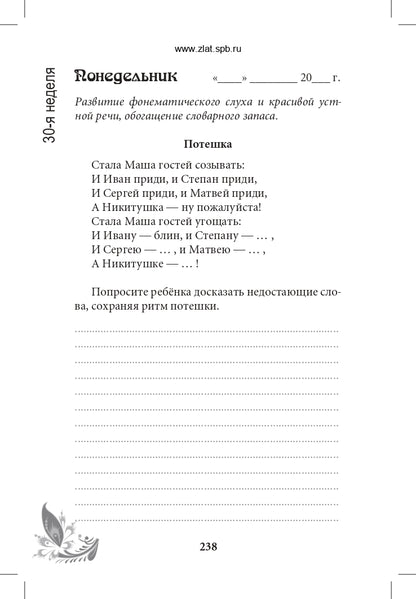 Инициатива и самостоятельность: книга-ежедневник для родителей детей от 3 до 7 лет