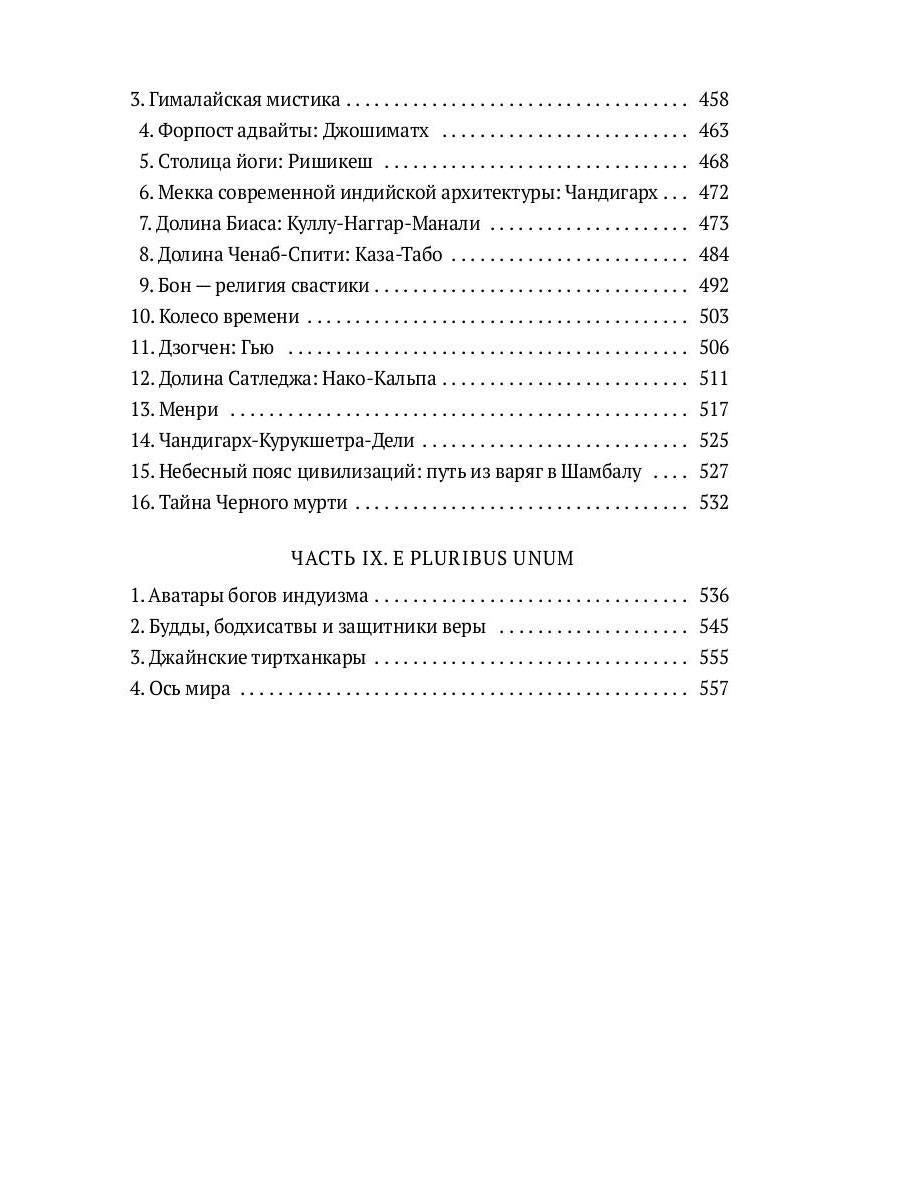Тайна черного мурти, или У истоков адвайты
