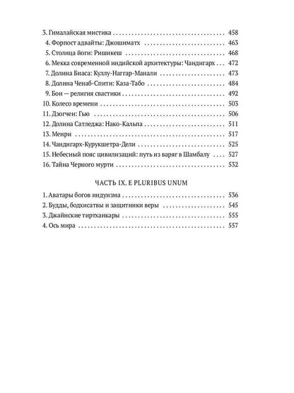 Тайна черного мурти, или У истоков адвайты
