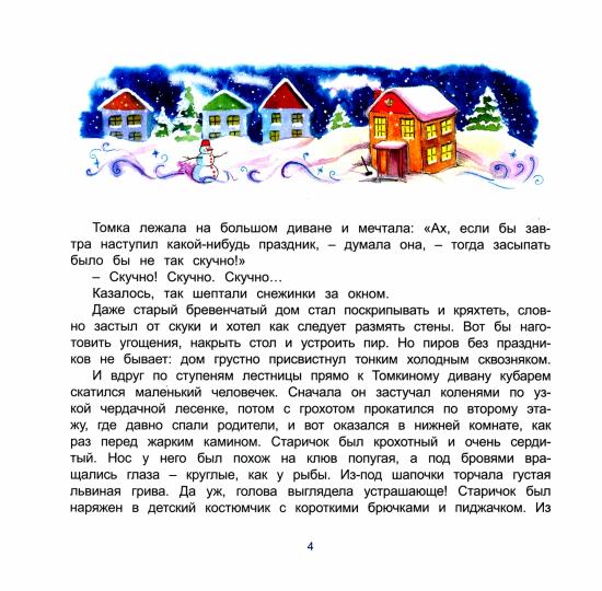Беленкова. Новогодняя чехарда, или Сбежавший календарь