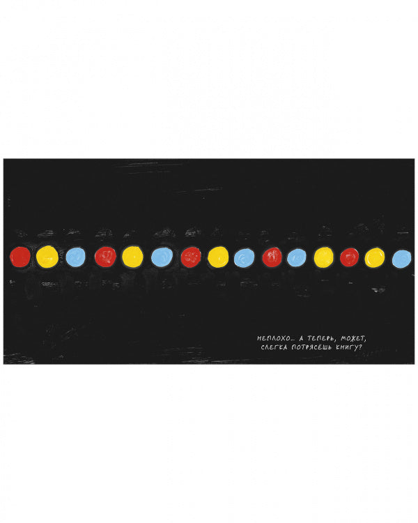 Занимательные книги-игры Эрве Тюлле. Живая книга Эрве Тюлле/Тюлле Э.