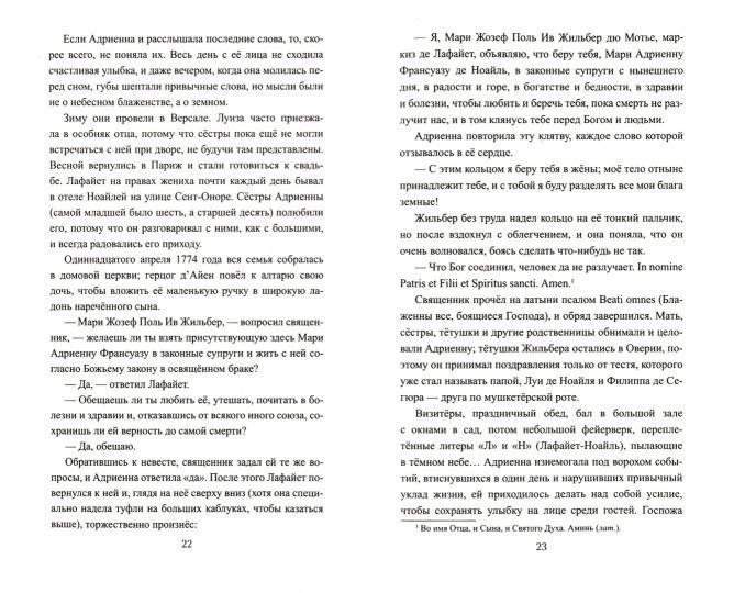 ВИР(нов) Любовь Лафайета (12+)
