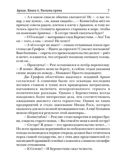 Аркан. Кн. 4. Раскаты грома
