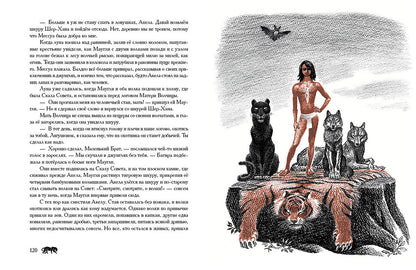 Маугли. Худ. Артюшенко С.