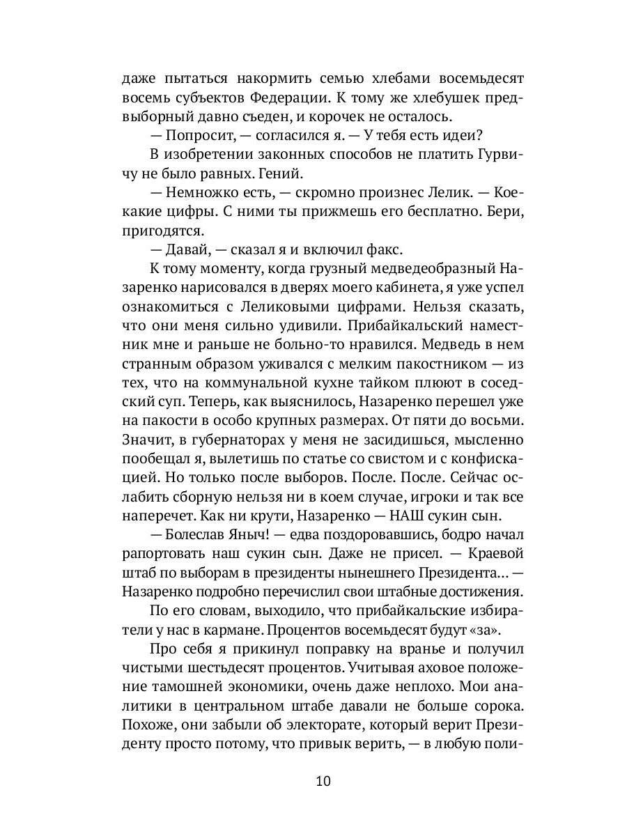 Спасти Президента