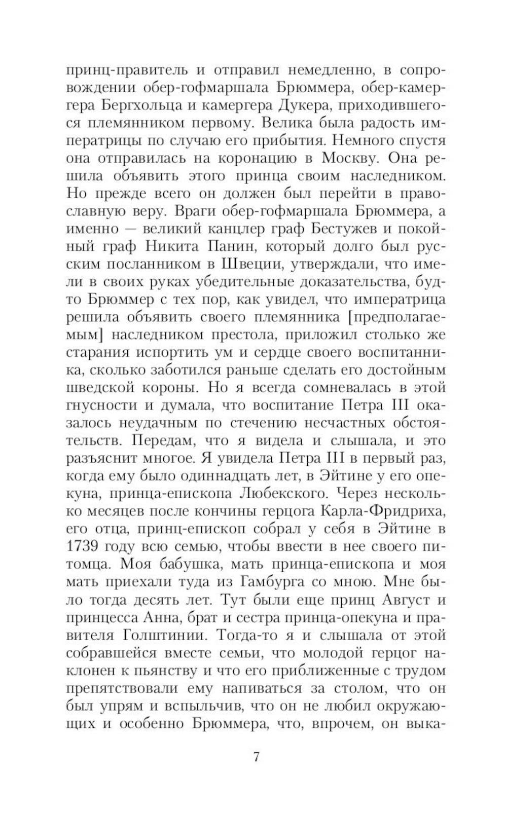 Сборник Записки Самодержцев (комплект из 2-х книг)