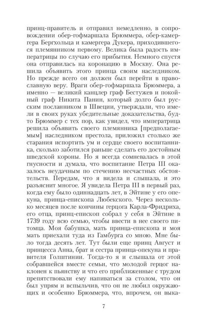 Сборник Записки Самодержцев (комплект из 2-х книг)