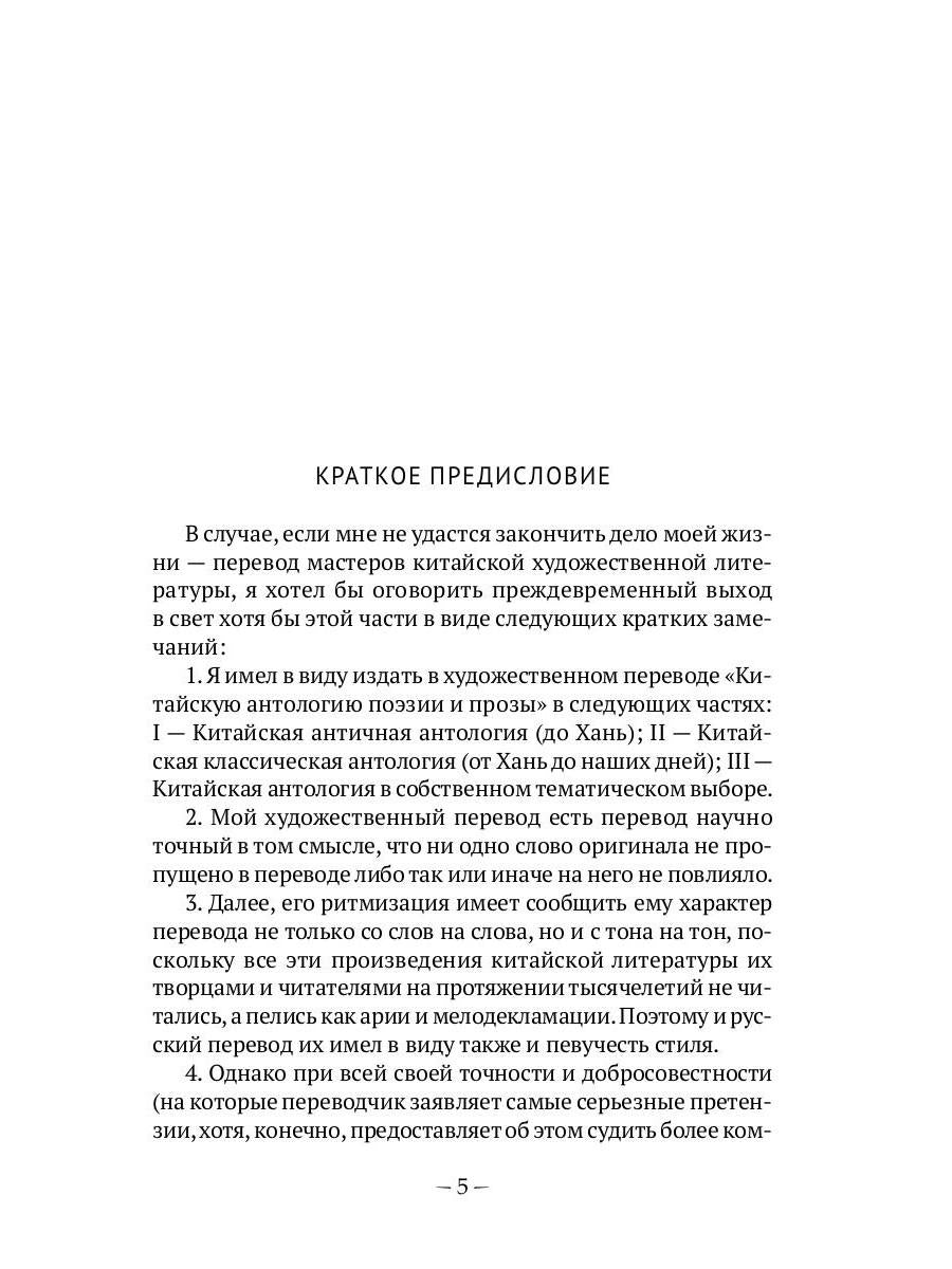 Традиционная китайская поэзия
