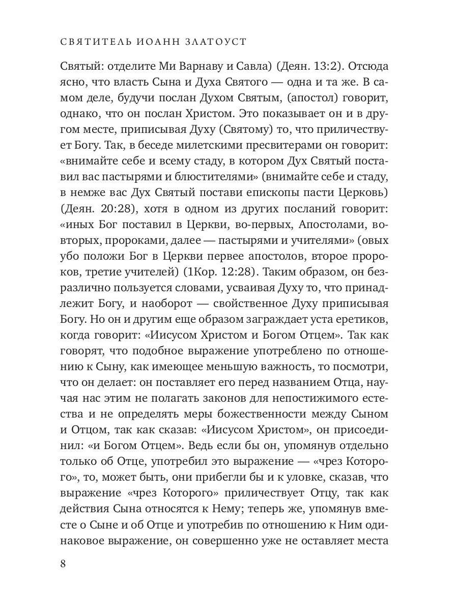 Беседы на послание к Галатам