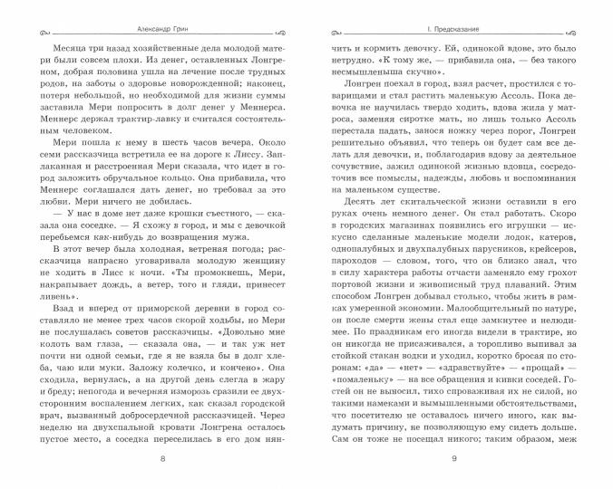 Алые паруса