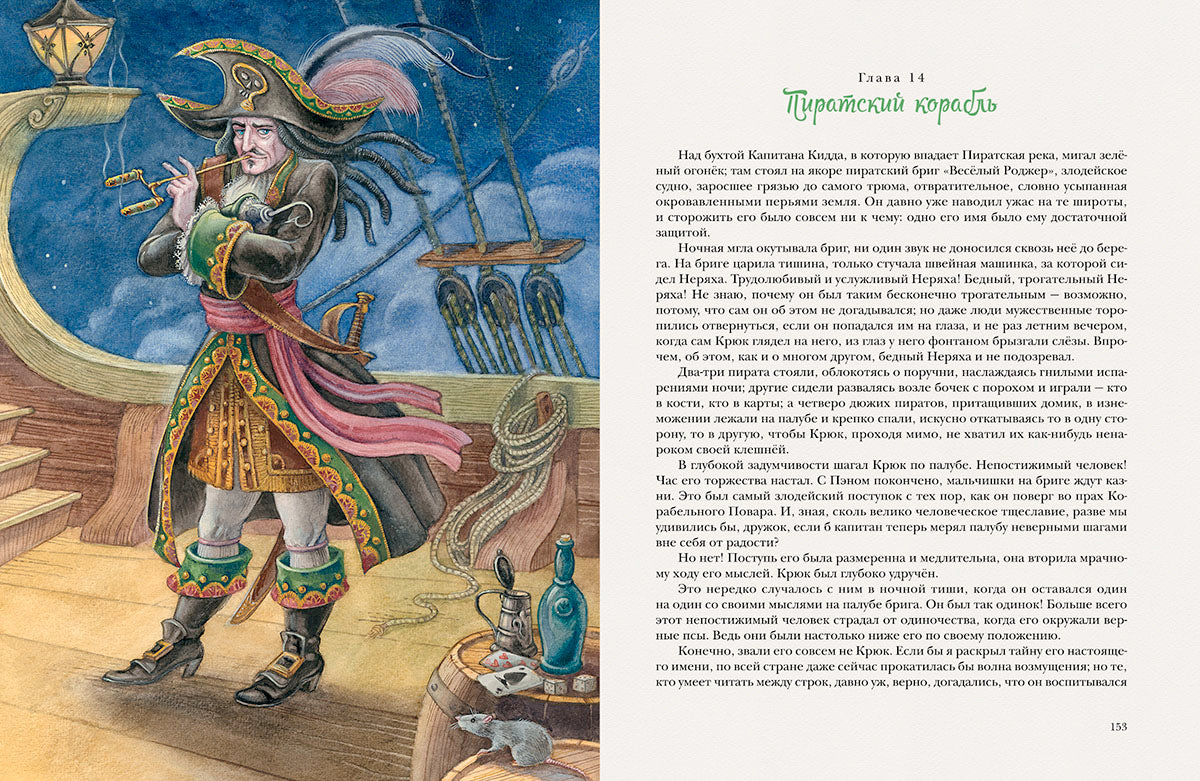 Барри. Питер Пэн и Венди