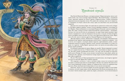 Барри. Питер Пэн и Венди