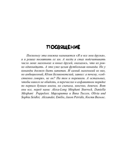 Я и все мои друзья:стихи для детей