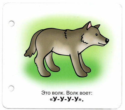 Тяф-тяф-тяф (книжка на картоне для детей до 2 лет+методичка для родителей)