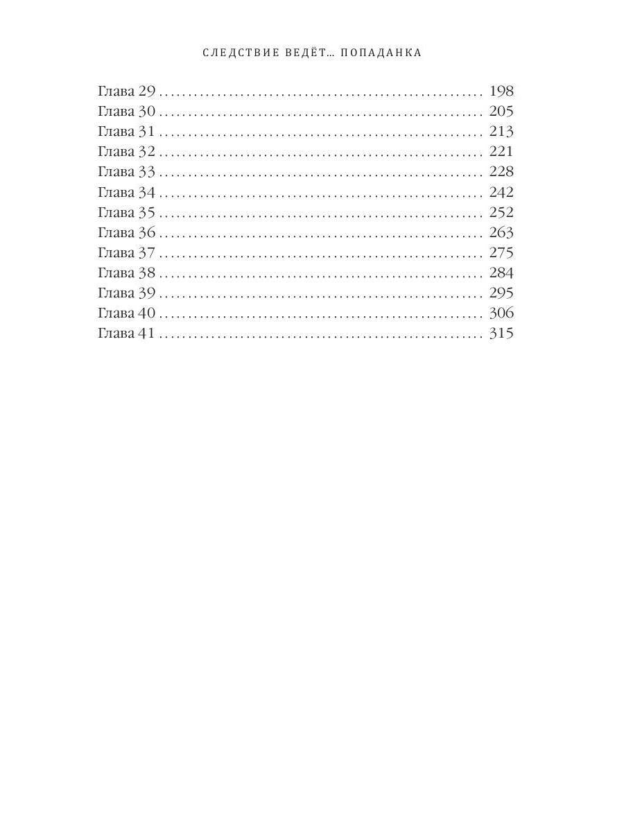 Рип.Лисицына Следствие ведет:Попаданка
