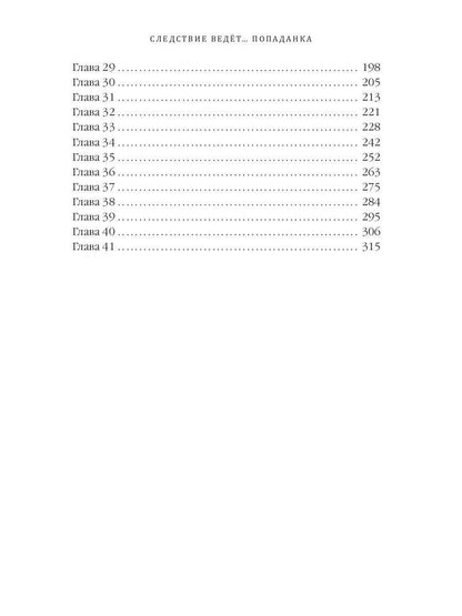 Рип.Лисицына Следствие ведет:Попаданка
