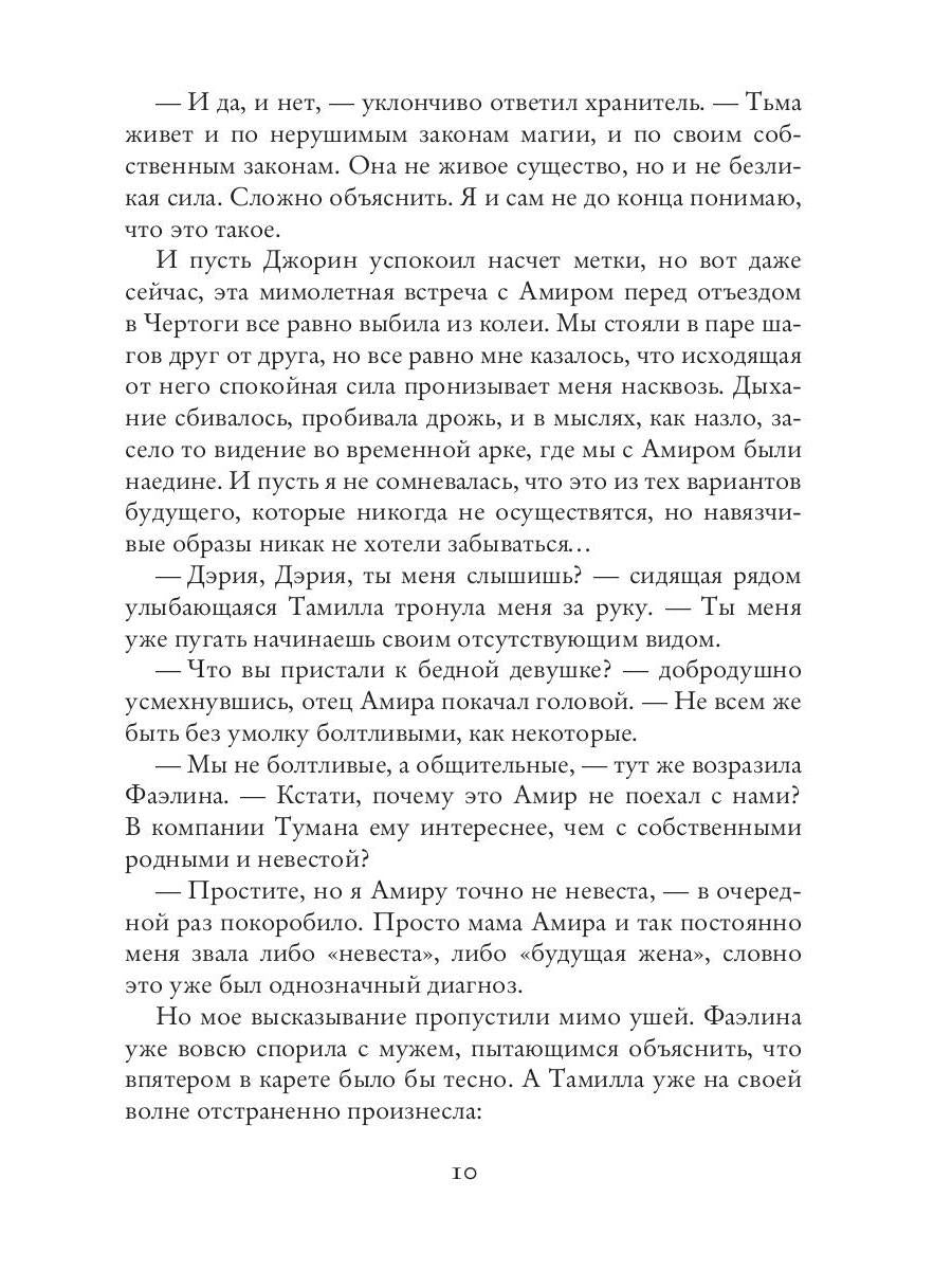 Рип.РусФант.Флат Невеста из другого мира-2