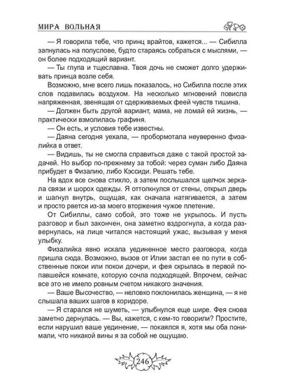 Исчезнувшая стихия
