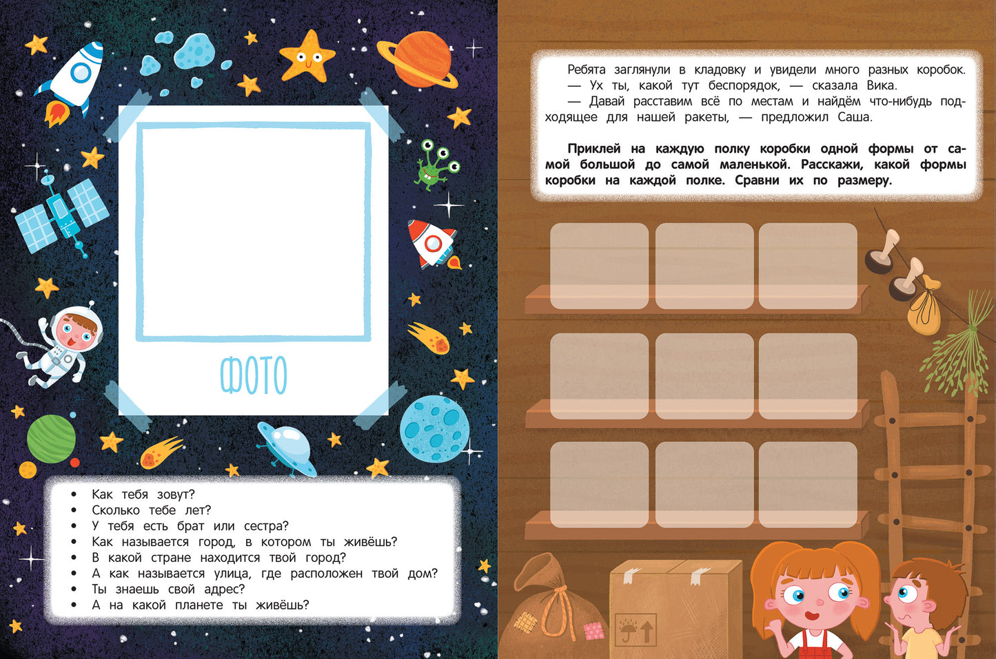 Космическое путешествие:книжка с наклейками