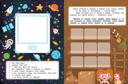 Космическое путешествие:книжка с наклейками
