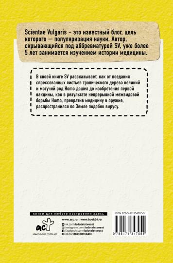 Homo Viridae. Человек как вирус