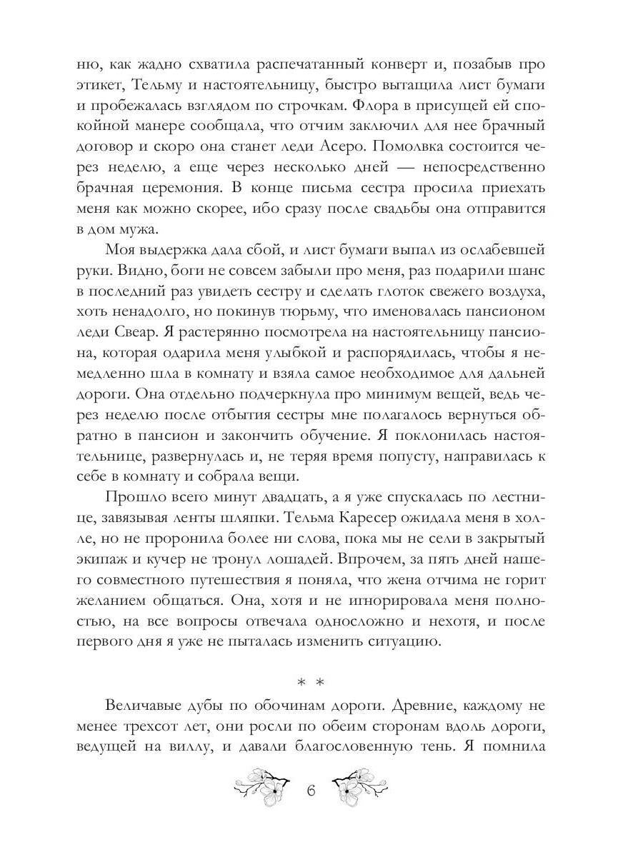 Рип.Азарова Хозяйка Гор.Подмена