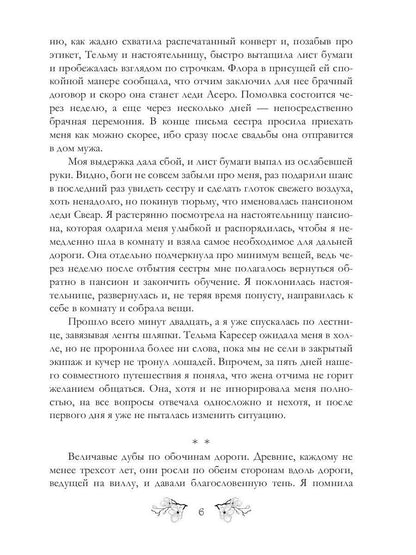 Рип.Азарова Хозяйка Гор.Подмена