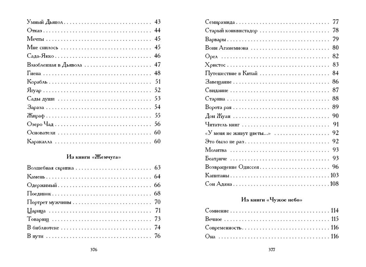 Гумилев. Лирика