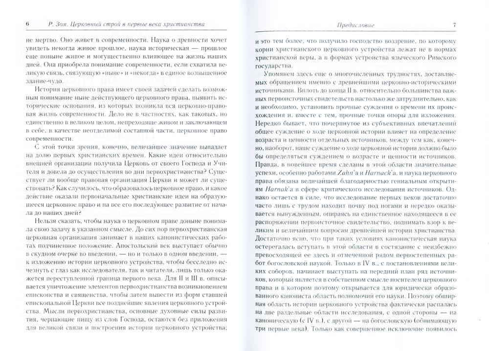 Церковный строй в первые века христианства