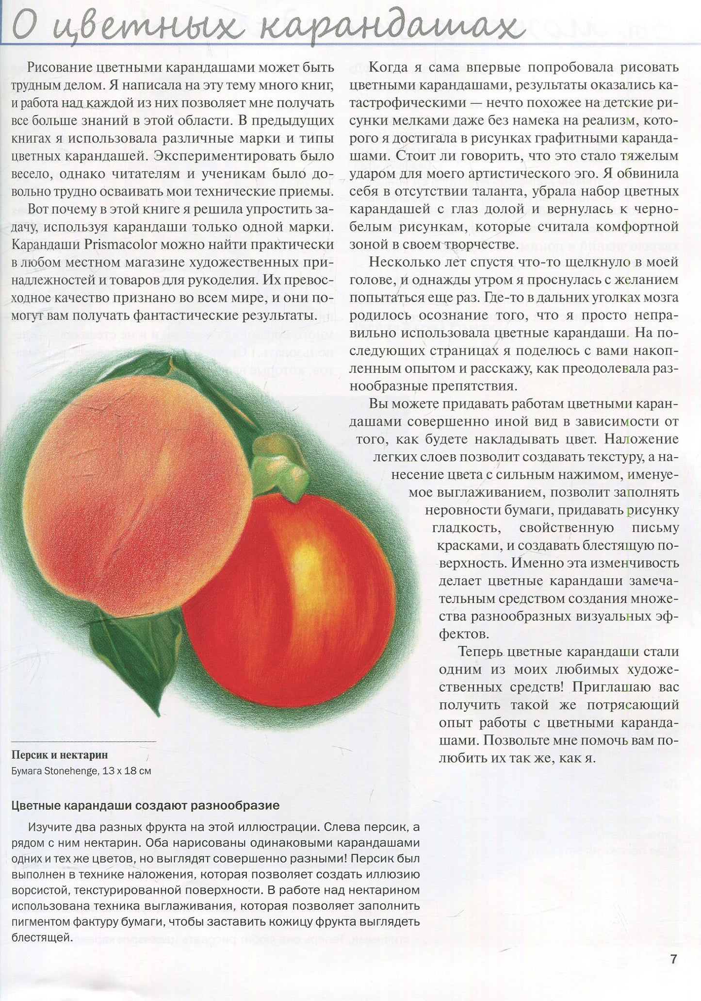 Рисунок цветными карандашами