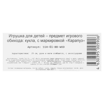 Кукла 29см София, руки и ноги сгиб., кор. КАРАПУЗ в кор.24шт