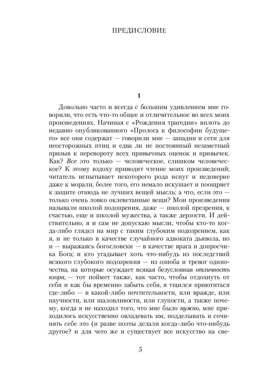 Человеческое, слишком человеческое