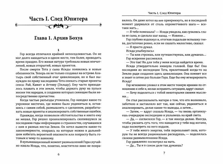 Башня Юпитера. Возвращение Диониса (дилогия)
