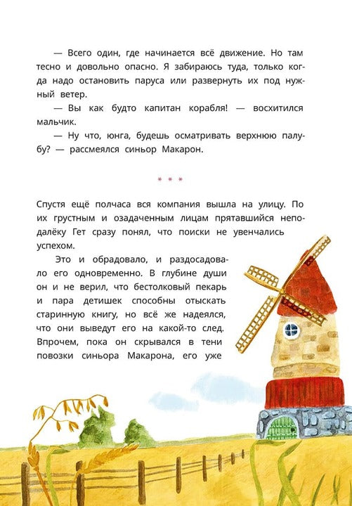 Абишова. Загадочный случай в Лавке сладостей