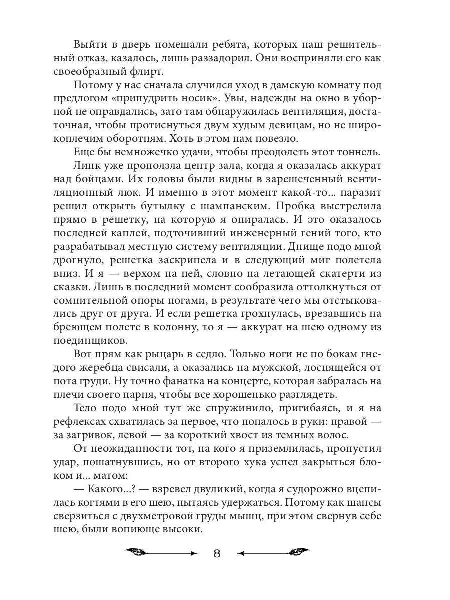 Рип.НаКрылНадежд.На пересдачу с клыками