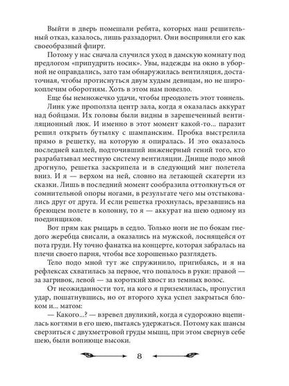 Рип.НаКрылНадежд.На пересдачу с клыками