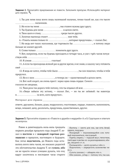 Читаем, анализируем, обсуждаем 2-е изд.