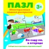 Пазл-многоразовая водная раскраска. Во саду ли, в огороде. 3+