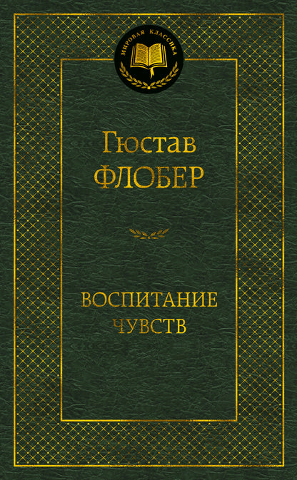 Воспитание чувств