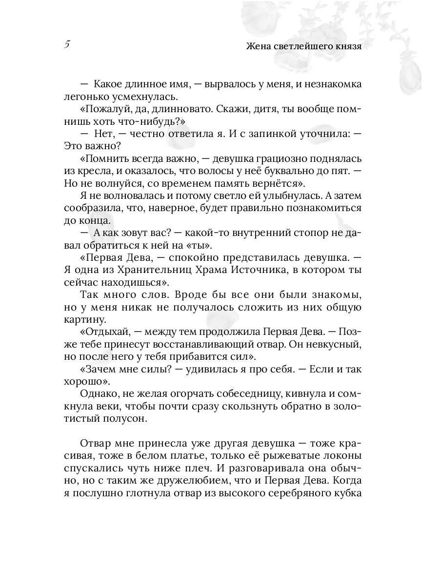 Жена светлейшего князя