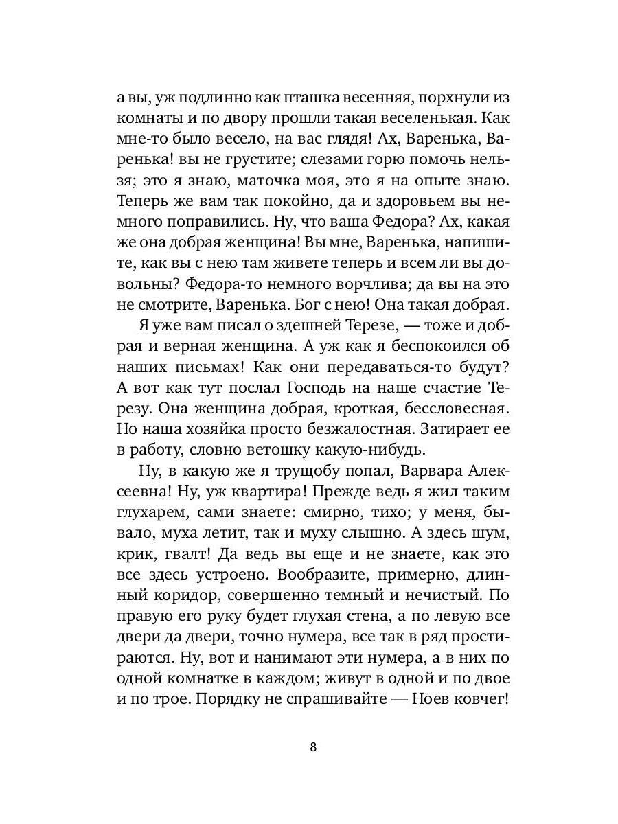 Бедные люди