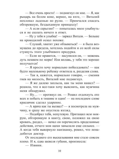 Рип.Любовь18+.Отойди,я беременна!