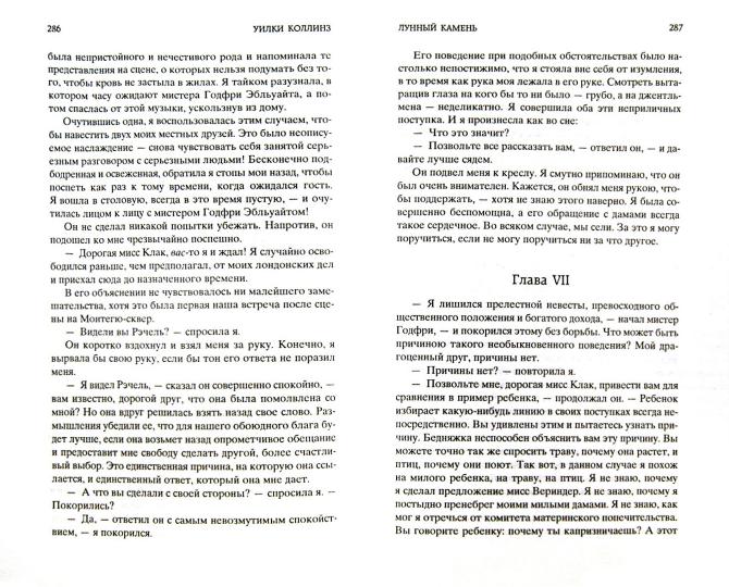 Лунный камень