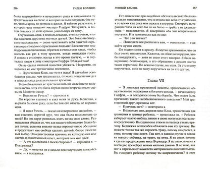 Лунный камень